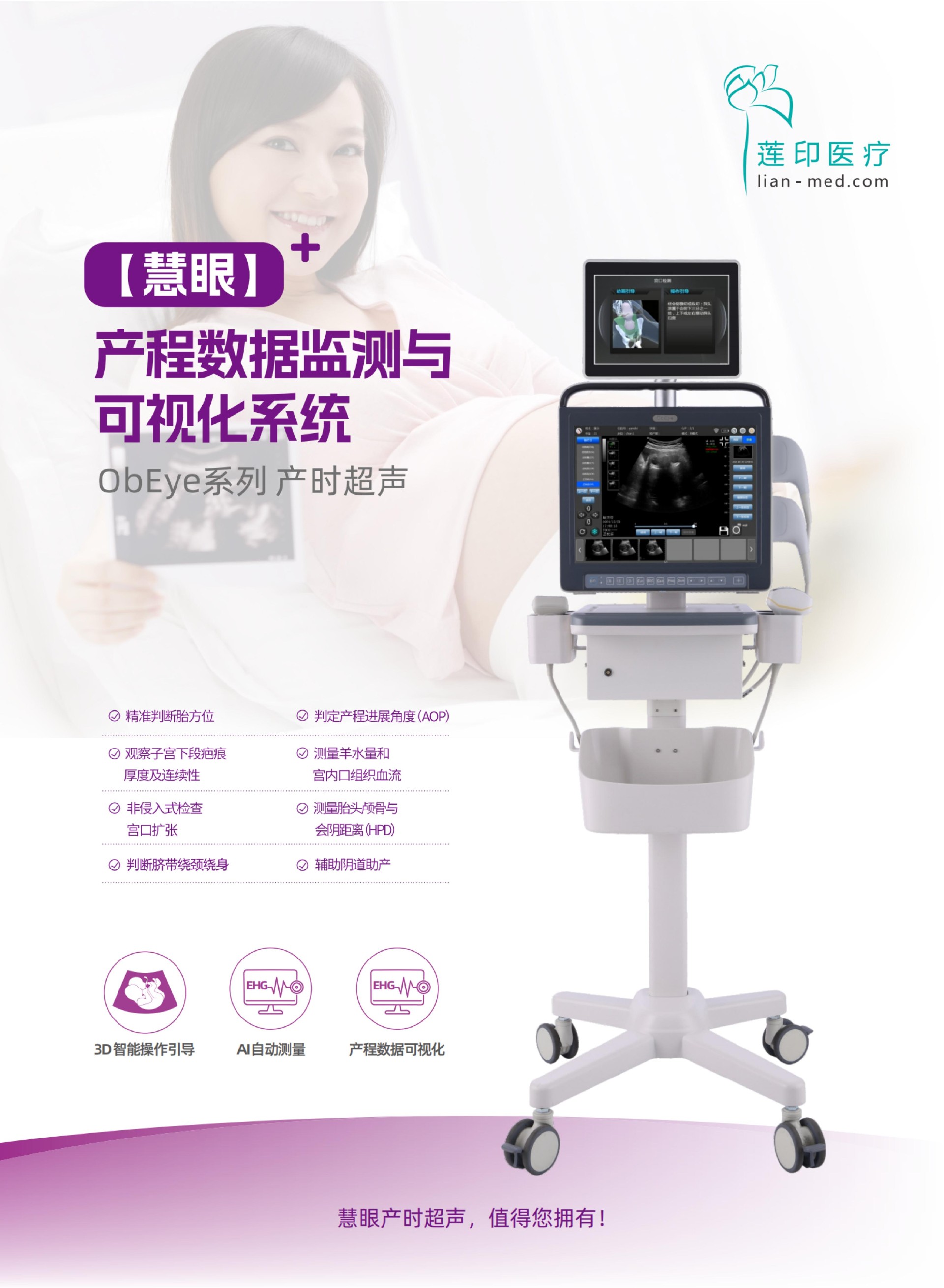 11 慧眼-产程数据监测与可视化系统-莲印_02.jpg