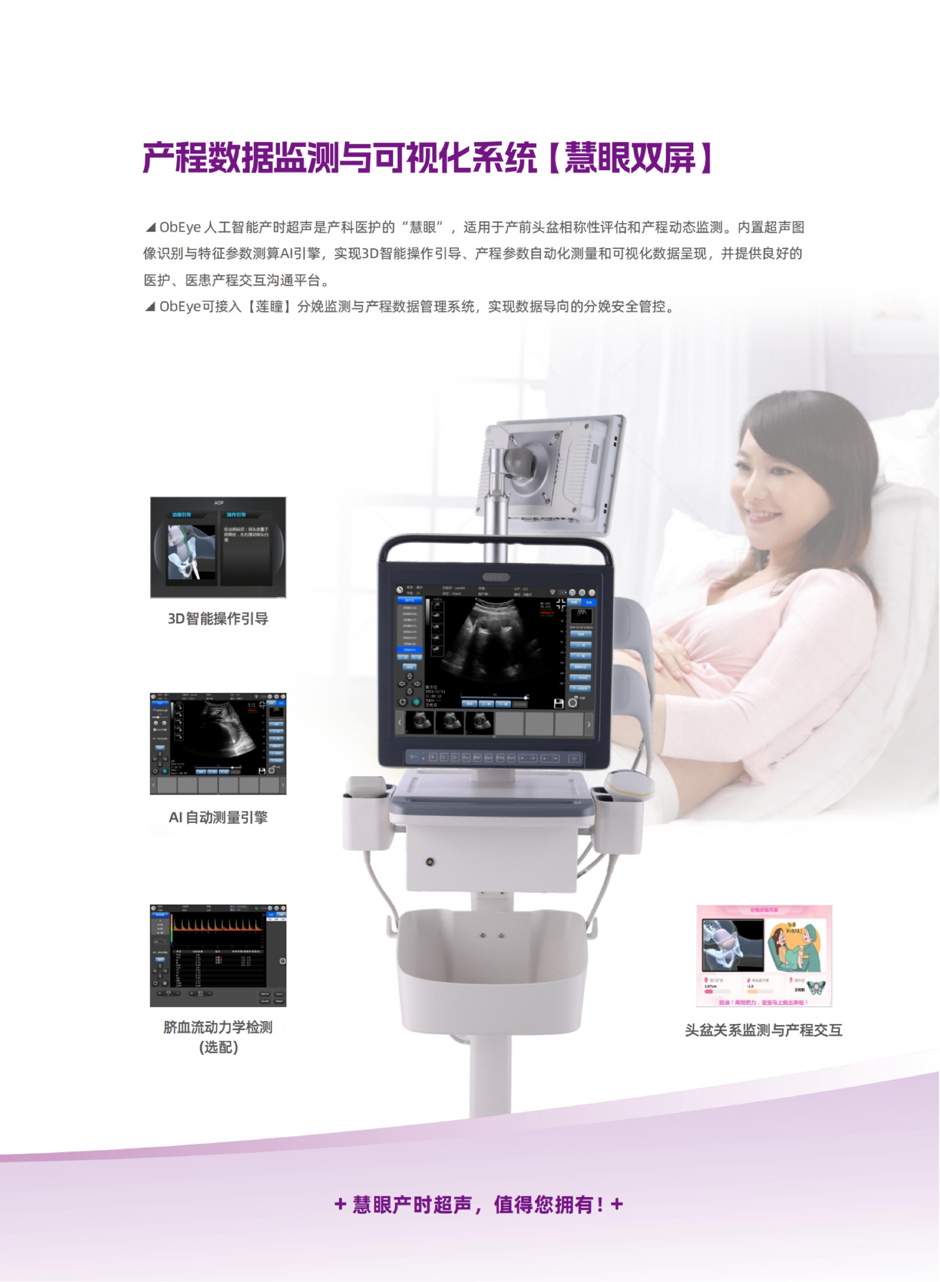 11 慧眼-产程数据监测与可视化系统-莲印_04.jpg