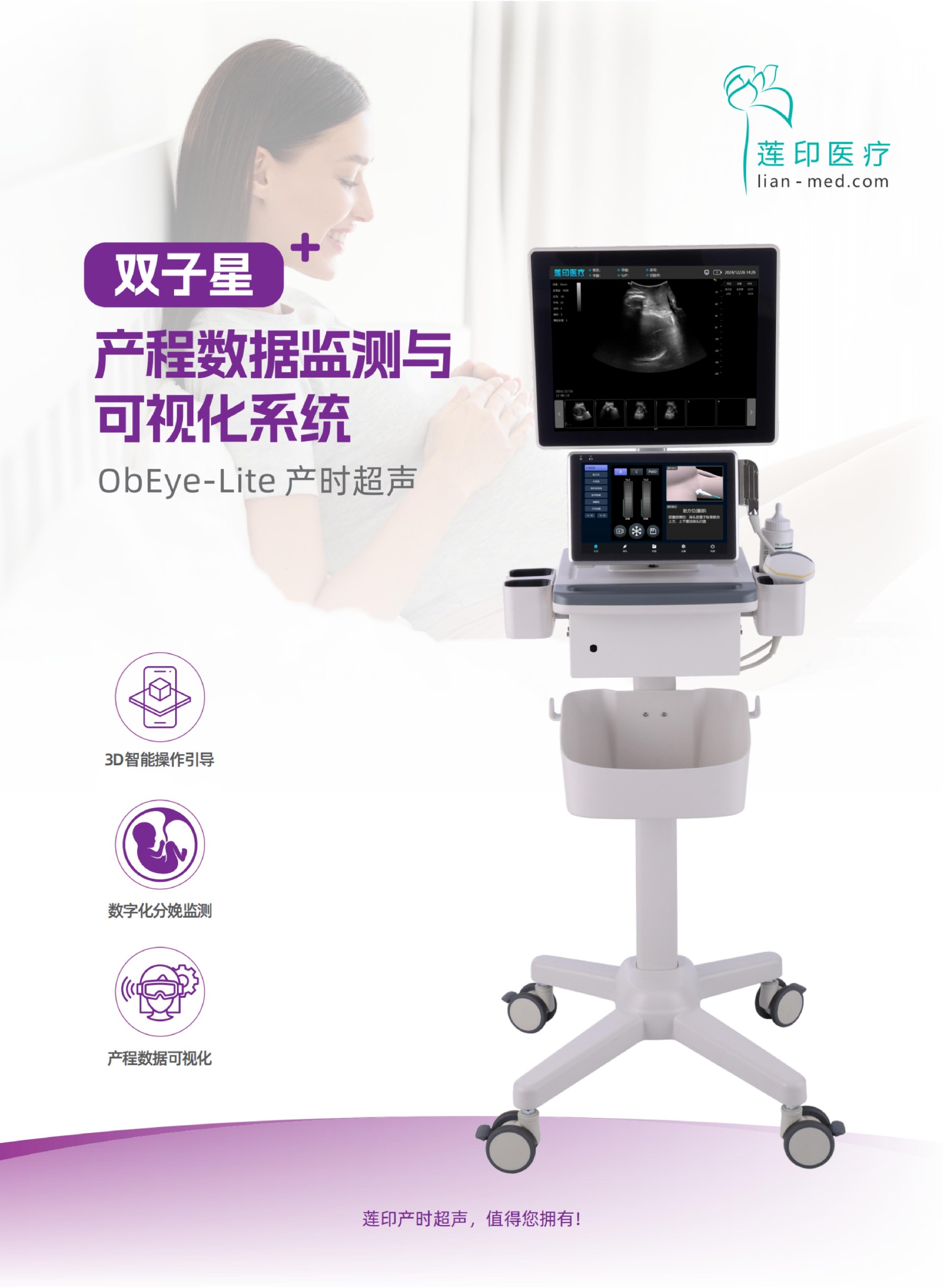 12 双子星-产程数据监测-莲印_02.jpg