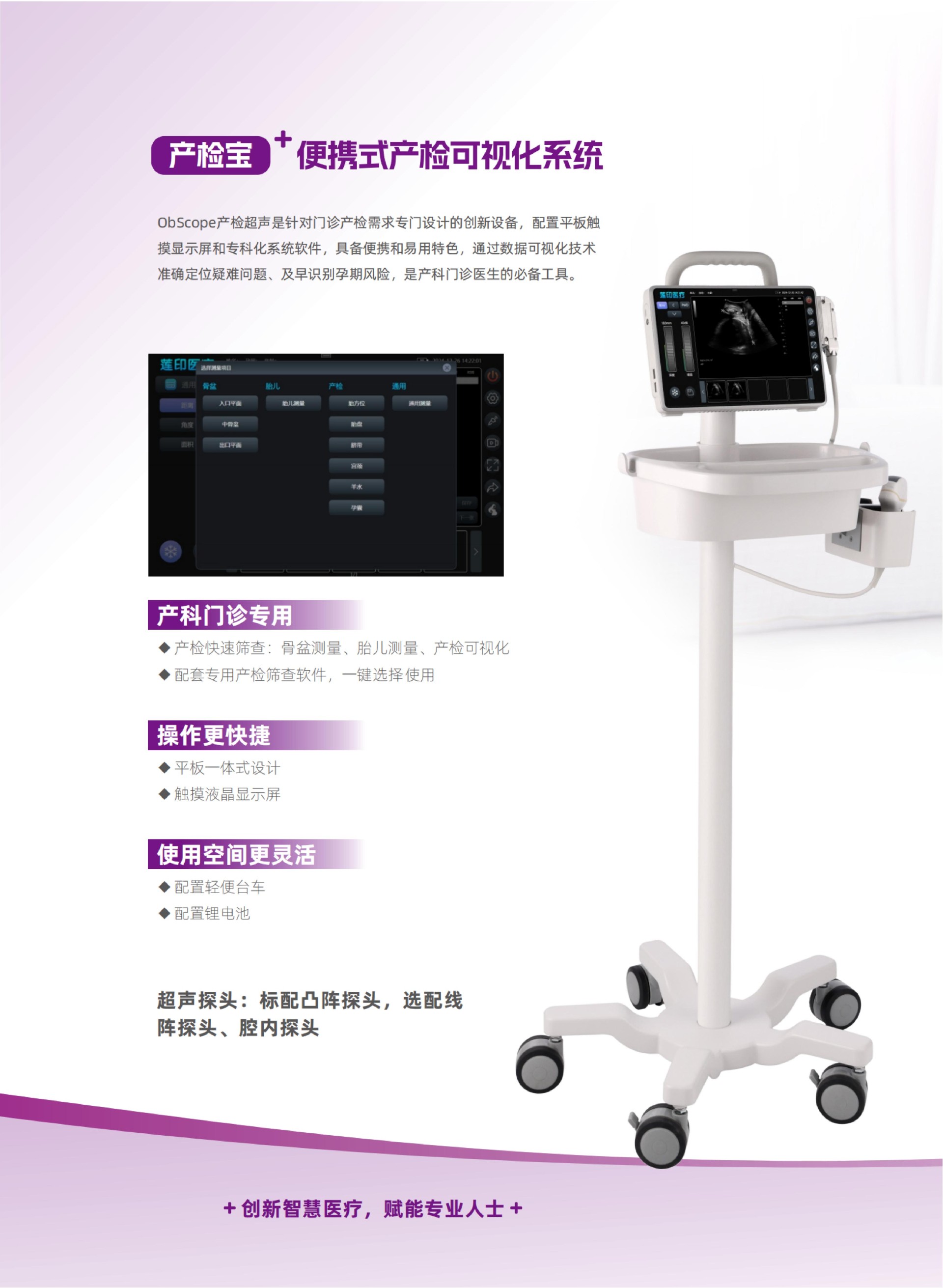 13 产检宝-便携式产检可视化系统-莲印_03.jpg