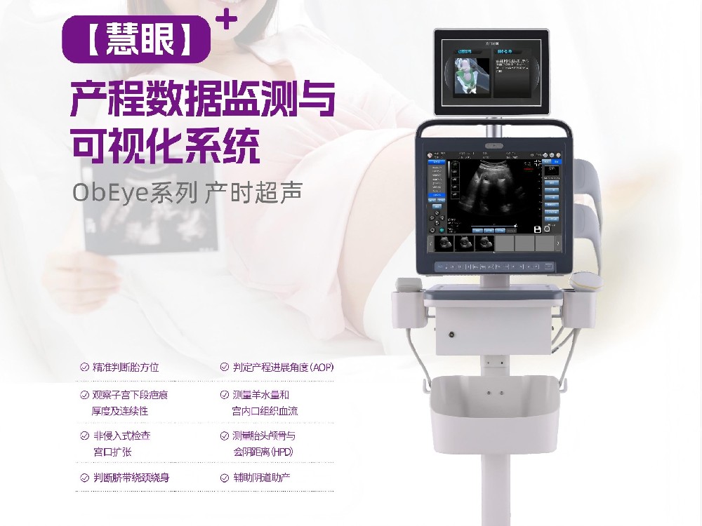 【慧眼】产程数据监测与可视化系统