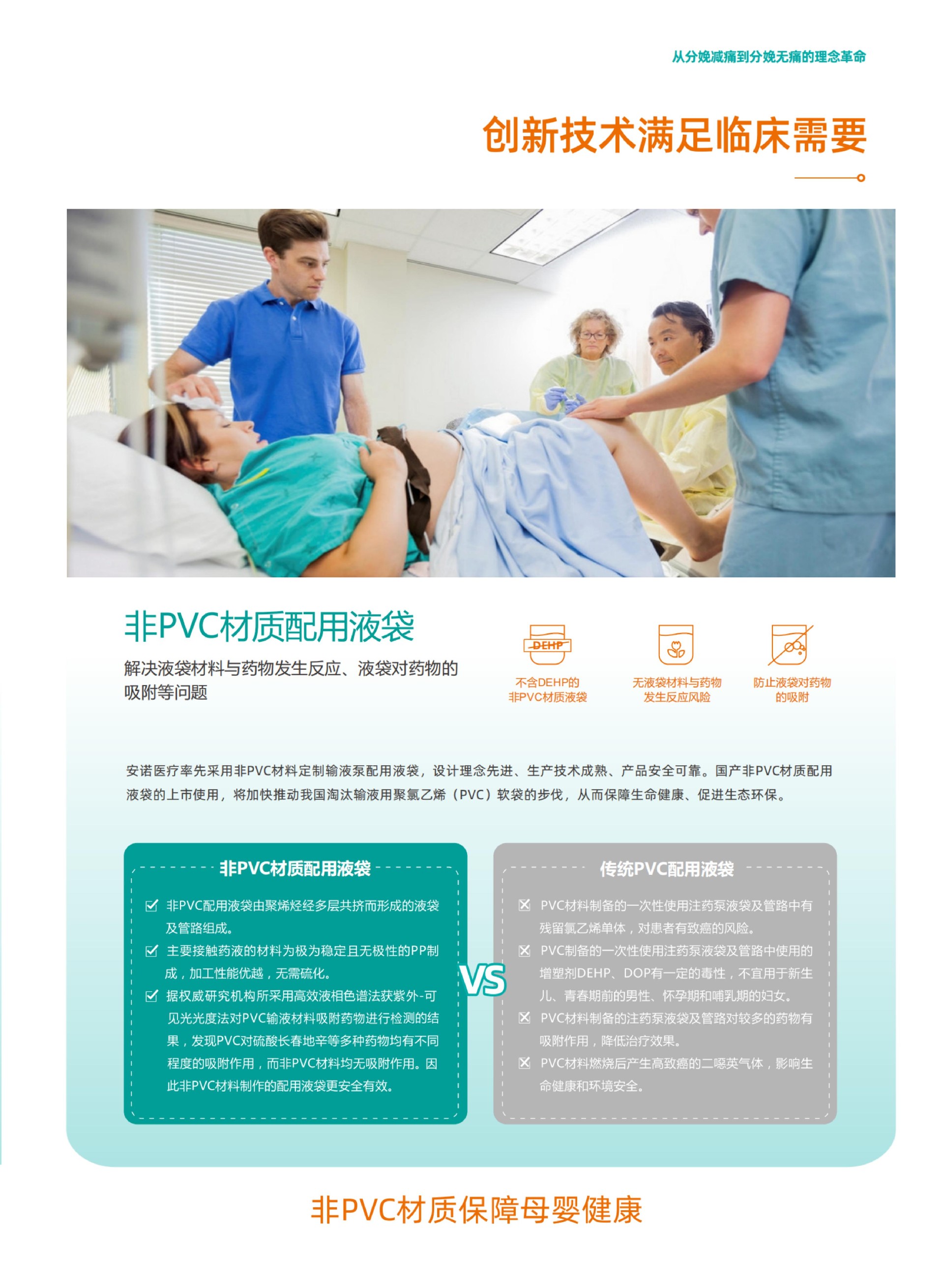 14 莲安-分娩镇痛脉冲泵与信息管理系统_04.jpg