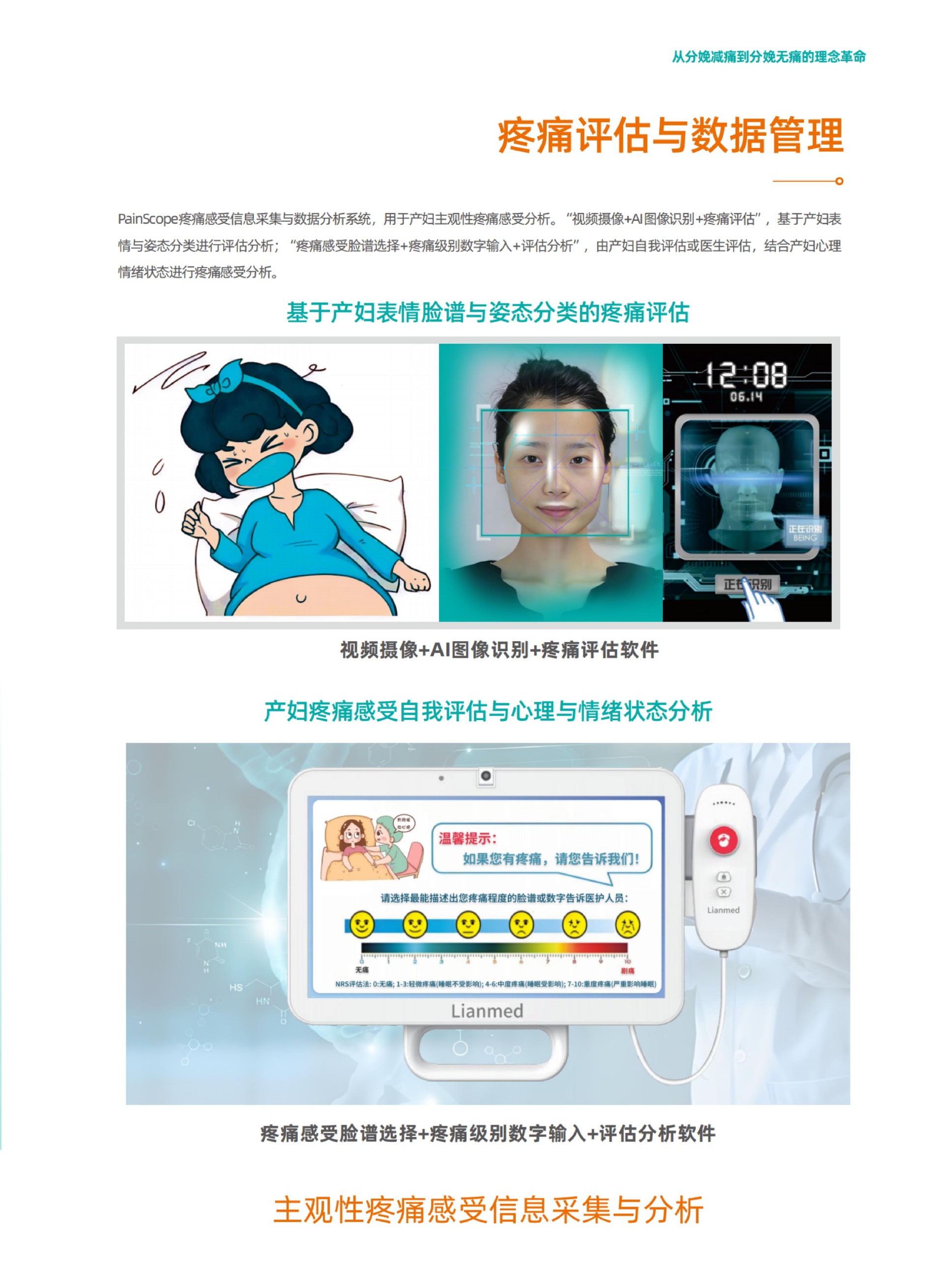 14 莲安-分娩镇痛脉冲泵与信息管理系统_06.jpg