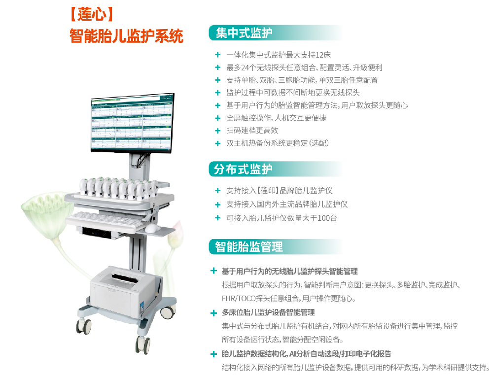 【莲心】智能胎儿监护系统