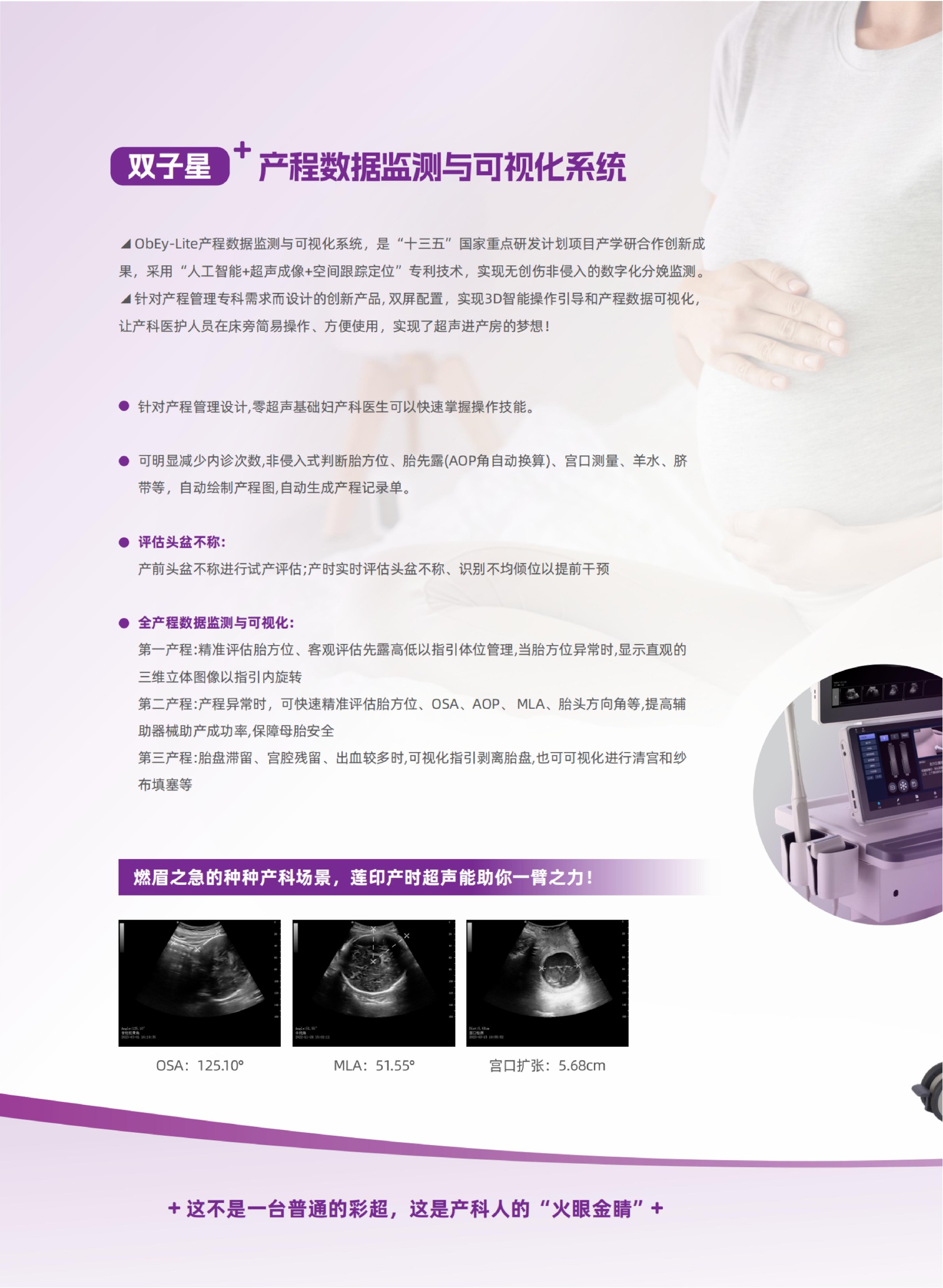 12 双子星-产程数据监测-莲印_03.jpg