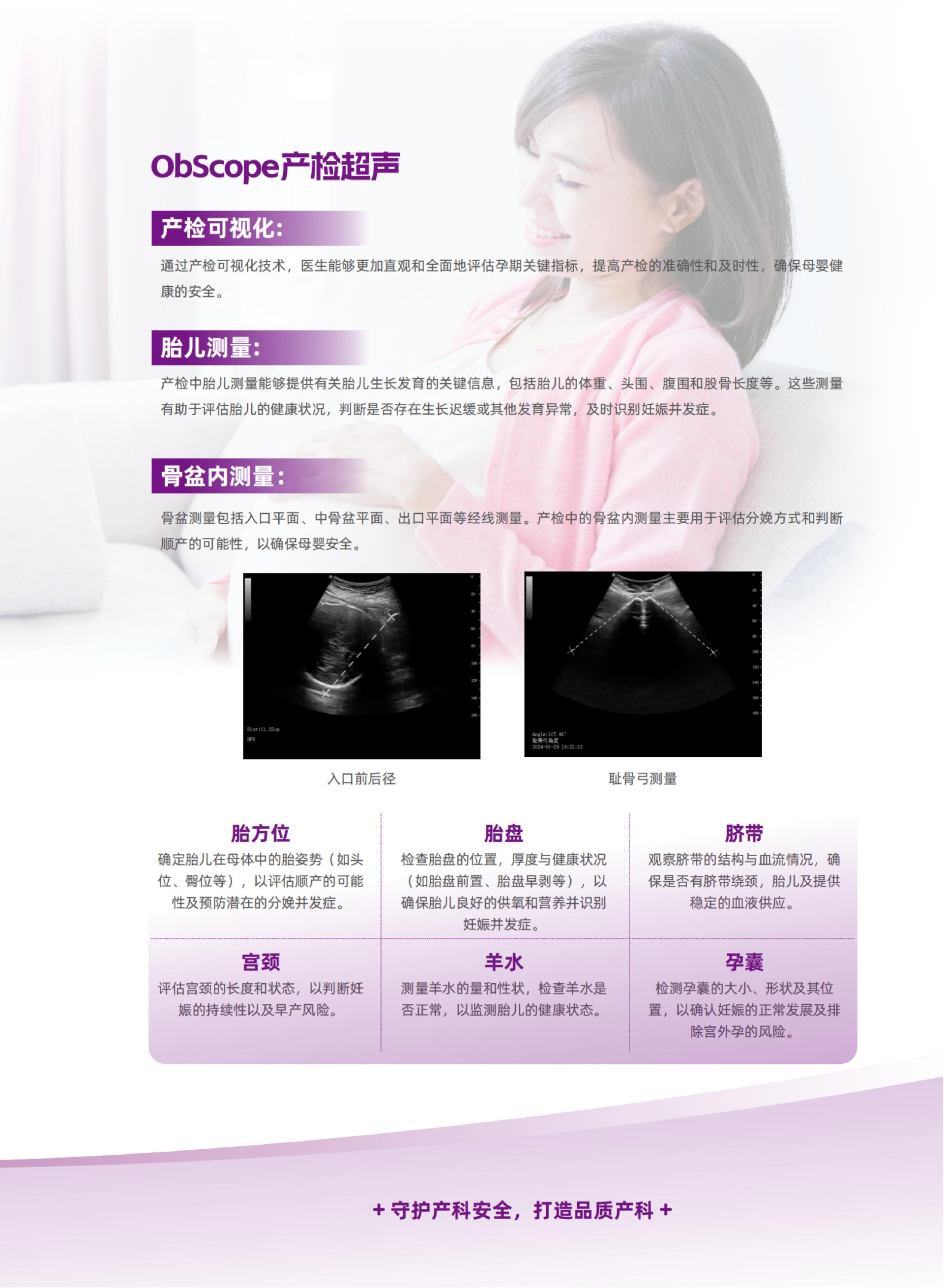 13 产检宝-便携式产检可视化系统-莲印_04.jpg